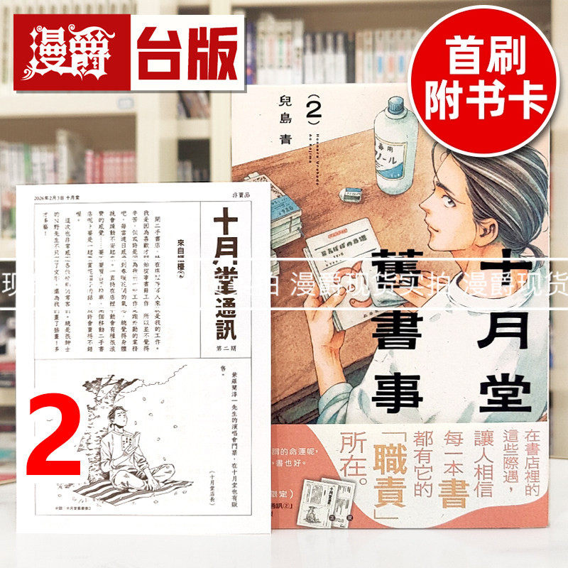 现货 漫爵 十月堂旧书事2 台版漫画书 角川 儿岛青 卖书商与人生百态 绘本 25开 进口原版