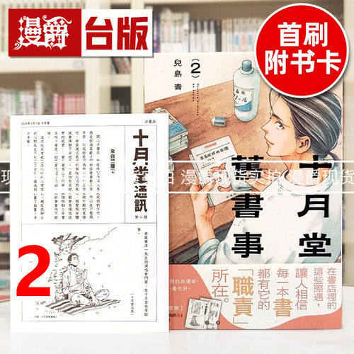 现货 漫爵 十月堂旧书事2 台版漫画书 角川 儿岛青 卖书商与人生百态 绘本 25开 进口原版