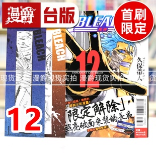 现货 漫爵 BLEACH 死神 爱藏版12首刷限定版 台版漫画书 东立 久保帯人 进口原版