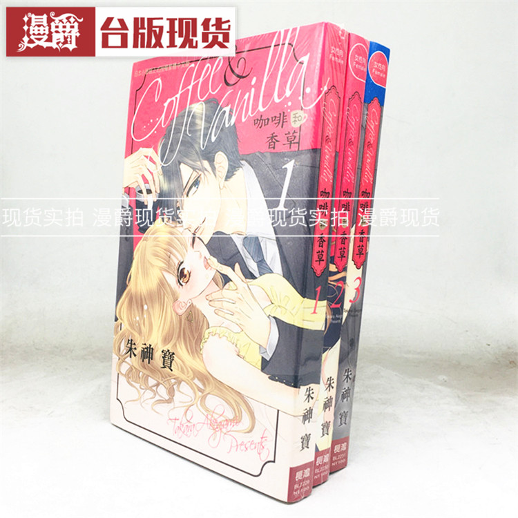 现货长鸿漫画coffee vanilla咖啡和香草1-5/7(5为特装)朱神宝
