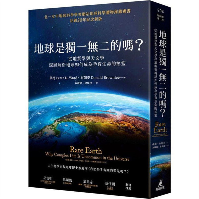 地球是独一无二的吗？猫头鹰