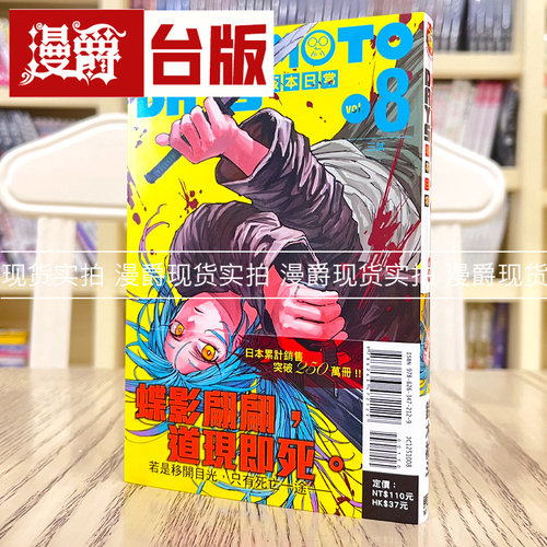 现货坂本日常8漫画铃木祐斗