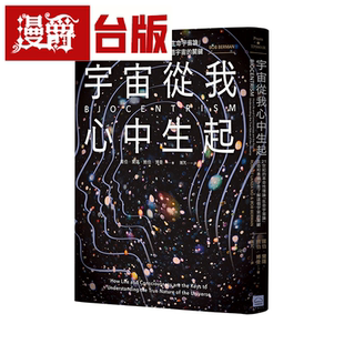 漫爵宇宙从我中生起（二版） 地平线 罗伯．兰萨 台版 图书 原版