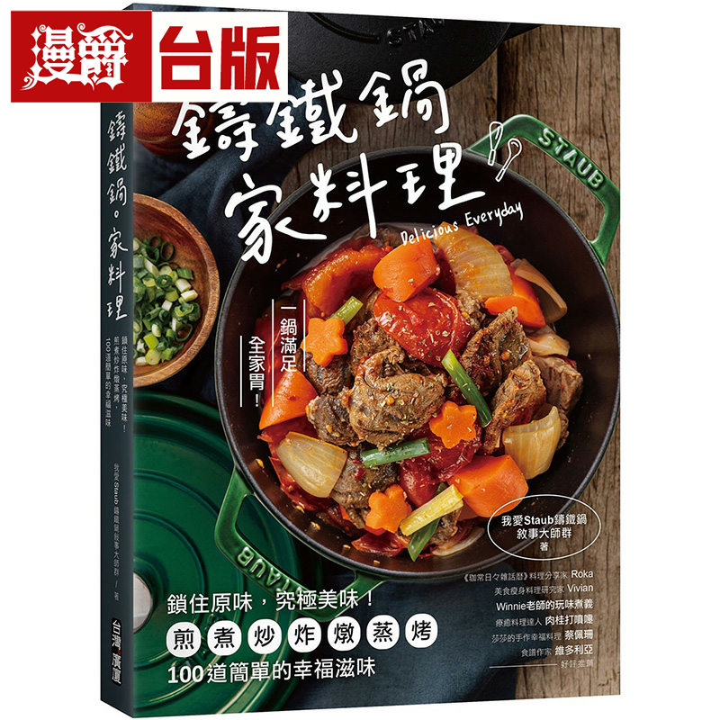 铸铁锅。家料理：锁住原味