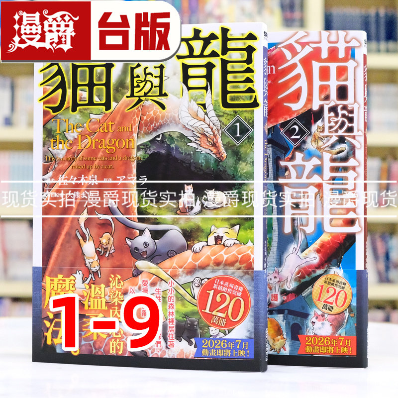 现货 漫爵 猫与龙1-9 台版漫画书 尖端 アマラ 25开 进口原版