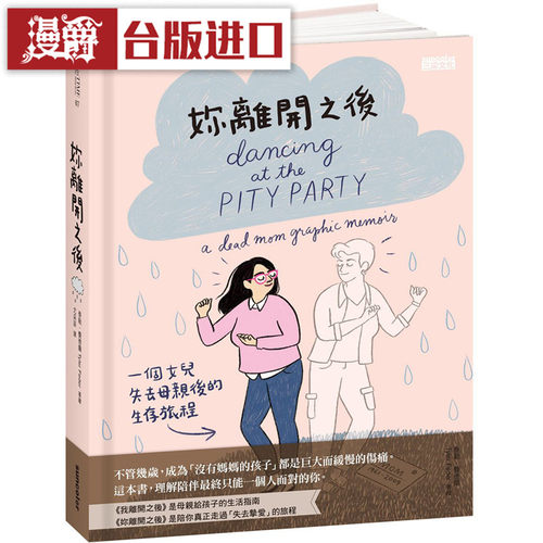 漫爵 妳离开之后 三采书 泰勒费德尔 Tyler Feder 台正版原版