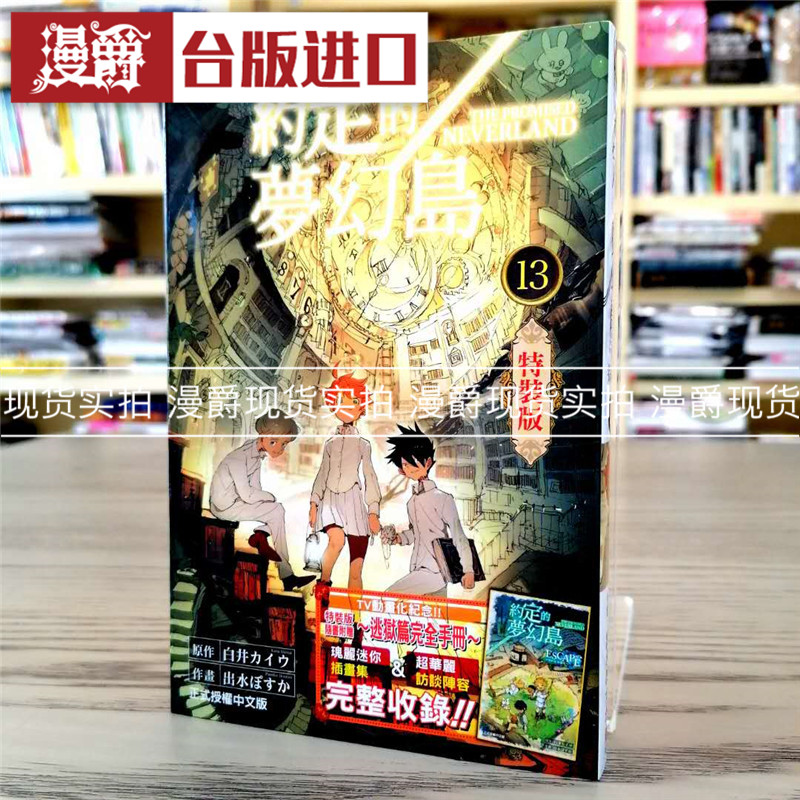 漫爵现货 约定的梦幻岛13特装版附小册子漫画 东立书 白井カイワ