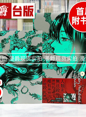 现货 漫爵 After God 神堕之境5 台版漫画书 尖端 江野朱美 进口原版