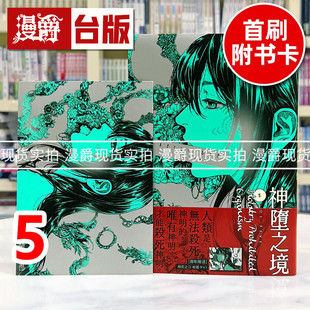 现货 漫爵 After God 神堕之境5 台版漫画书 尖端 江野朱美 进口原版