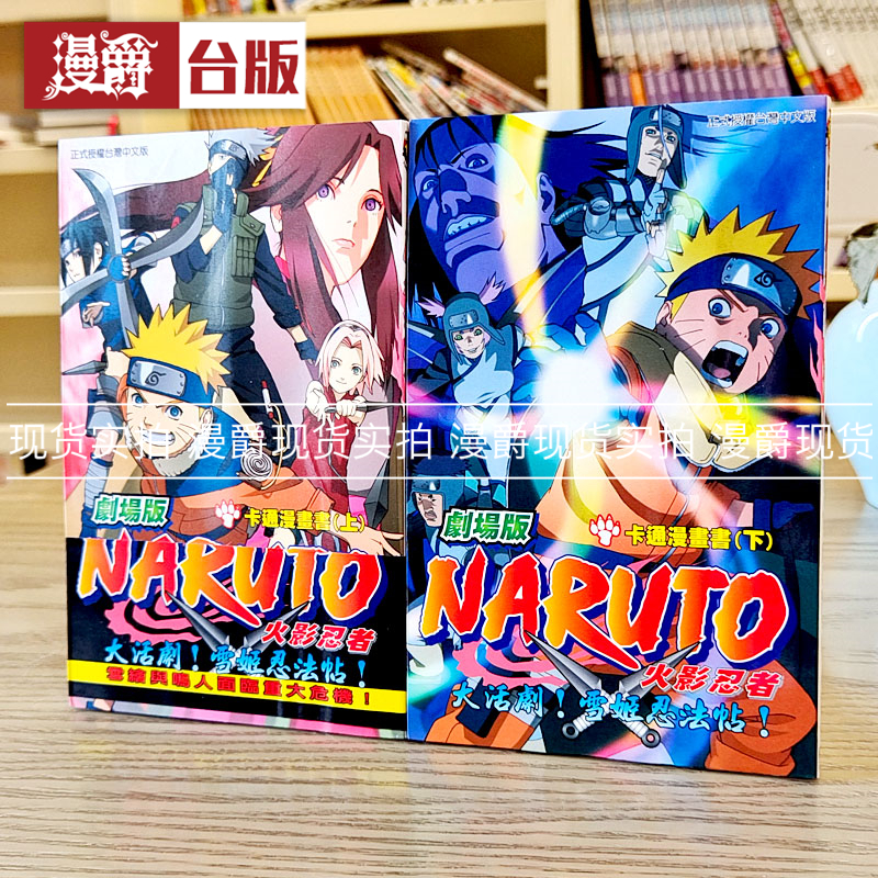 火影忍者剧场版大活剧雪姬忍法帖