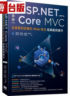 漫爵轻松自学ASP.NET Core MVC(.NET 8)：从建置到部署的Web程式