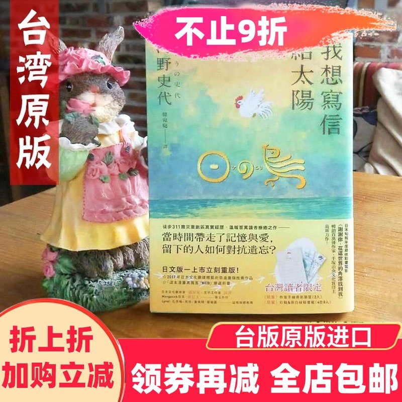 包邮正版现货木马漫画书我想写信给太阳上下套书加赠河野史代手绘,书籍/杂志/报纸,文学小说类原版书,淘宝优惠券,粉丝福利购,淘宝优惠卷