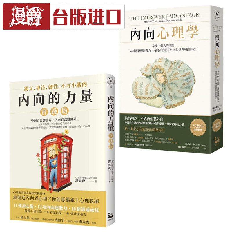 漫爵 【内向的力量套书】(二册)玛蒂兰妮 漫游者 台正版进口书