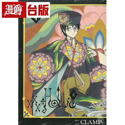 漫爵现货 XXXHOLIC戻4 台版漫画 CLAMP 库洛魔法使  魔卡少女樱作者繁体中文书
