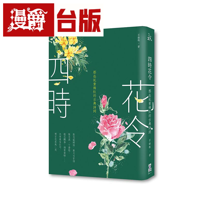四时花令(二版)奼紫嫣红的古典