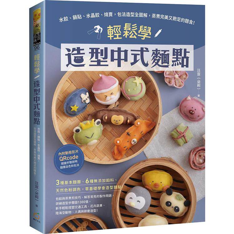 轻松学造型中式面点橘子