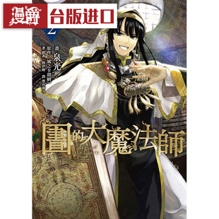 现货 漫爵 图书馆的大魔法师2 漫画 四季 泉光 台版图书