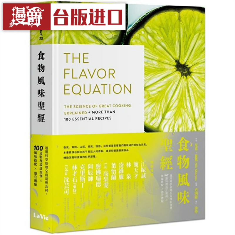 漫爵食物风味圣经运用科学原理