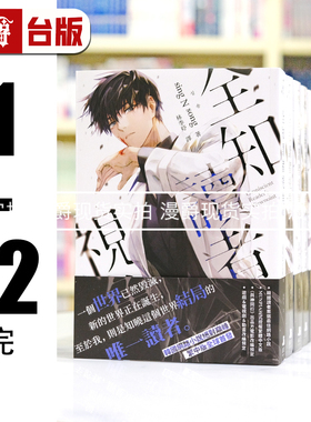 现货 漫爵 台版轻小说 全知读者视角 1-12完 深空sing N song 6 7 8 9