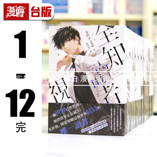 现货 漫爵 台版轻小说 全知读者视角 1-12完 深空sing N song 6 7 8 9