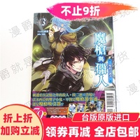 漫爵正版現(xiàn)貨東立圖書輕小說魔槍與獵人1-3魔槍通緝令DARK櫻薰