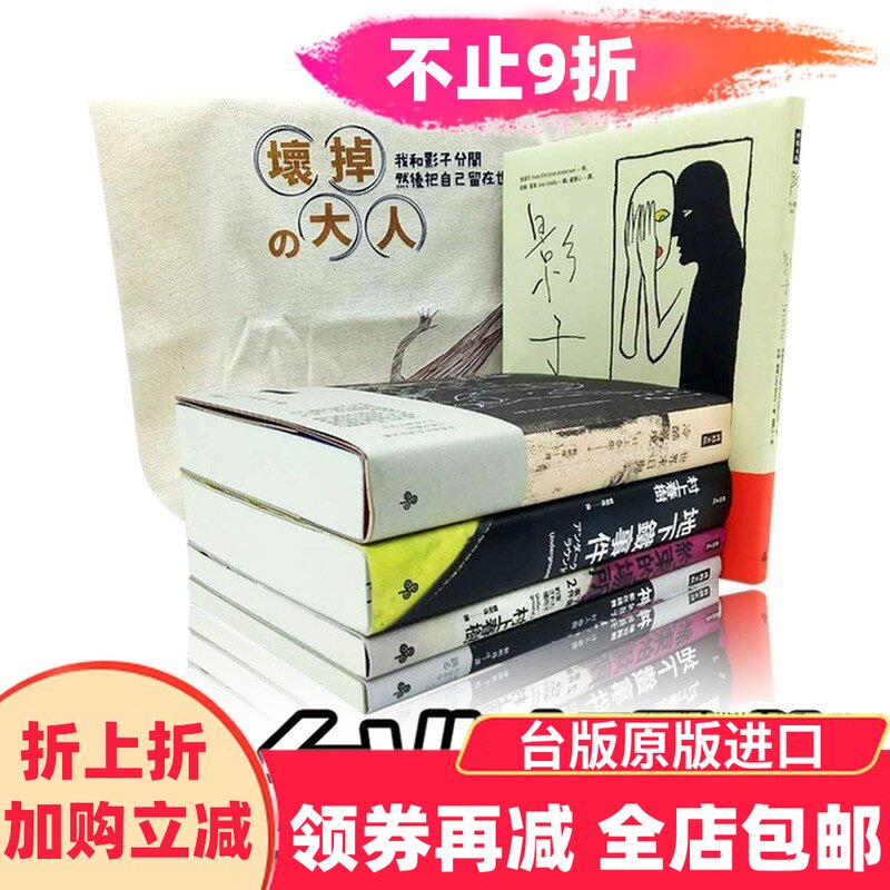 包邮现货时报坏掉的大人村上春树末日四书＋安徒生影子限量藏书袋