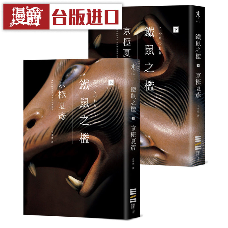 铁鼠之槛(经典回归版)独步