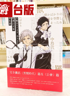现货 漫爵文豪野犬Stray Dogs动画公式集深化录 设定画册 四季