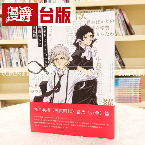 现货 漫爵文豪野犬Stray Dogs动画公式集深化录 设定画册 四季