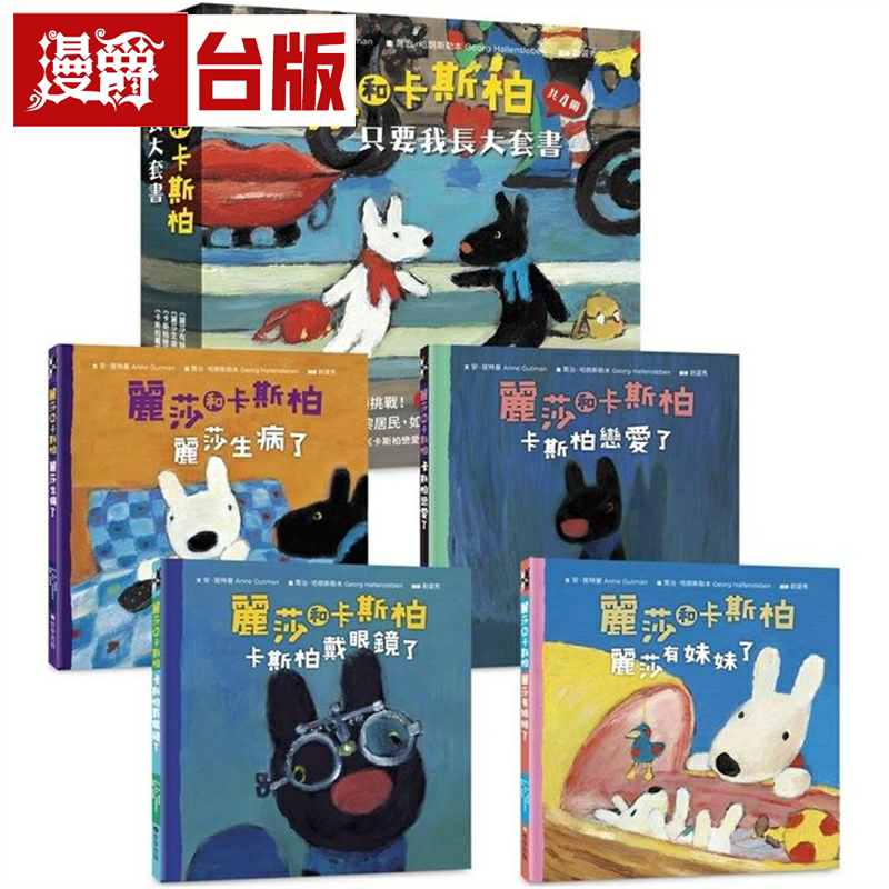 丽莎和卡斯柏:只要我长大套书