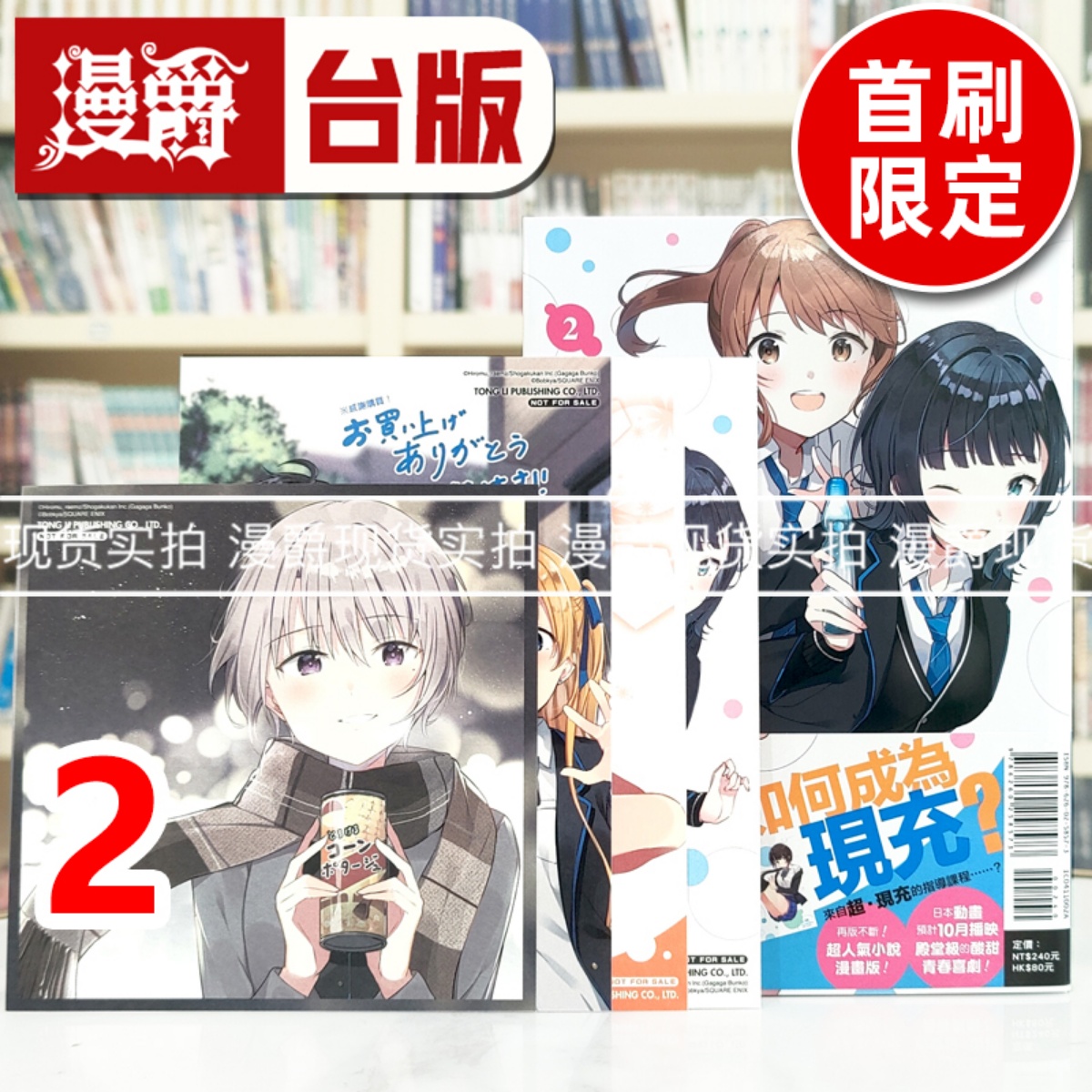 现货 漫爵 弹珠汽水瓶里的千岁同学2首刷限定版 台版漫画书 东立 裕梦 进口原版