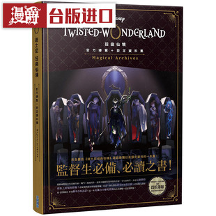 尖端 现货 进口书 Archives 官方导览＋设定资料集 扭曲仙境 魔法档案