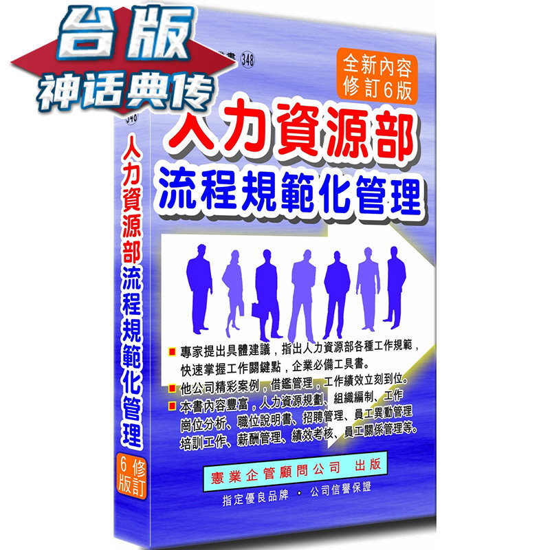 人力资源部流程规范化管理