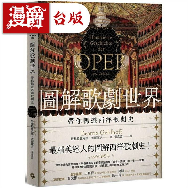 图解歌剧世界：带你畅游西洋