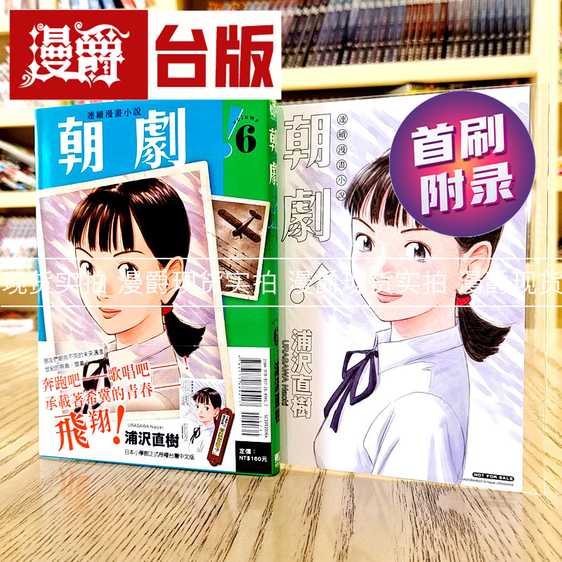 漫爵朝剧首刷附录东立版图