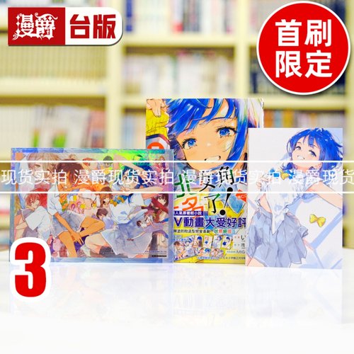 现货 漫爵 败北女角太多了 @comic 3首刷限定版 台版漫画书 东立 いたち 雨森たきび