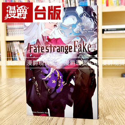 Fate/strangeFake8角川