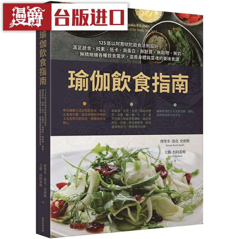 漫爵瑜伽饮食指南常常生活杰里米