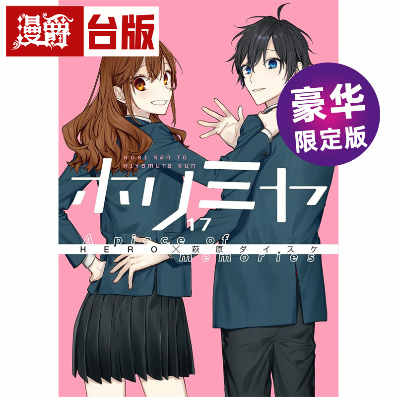 堀与宫村17豪华限定版