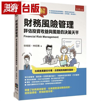 漫爵超图解财务风险管理