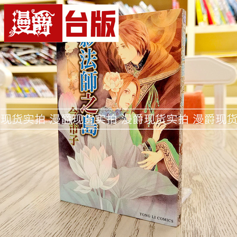 全民漫画影法师之岛全今市子图