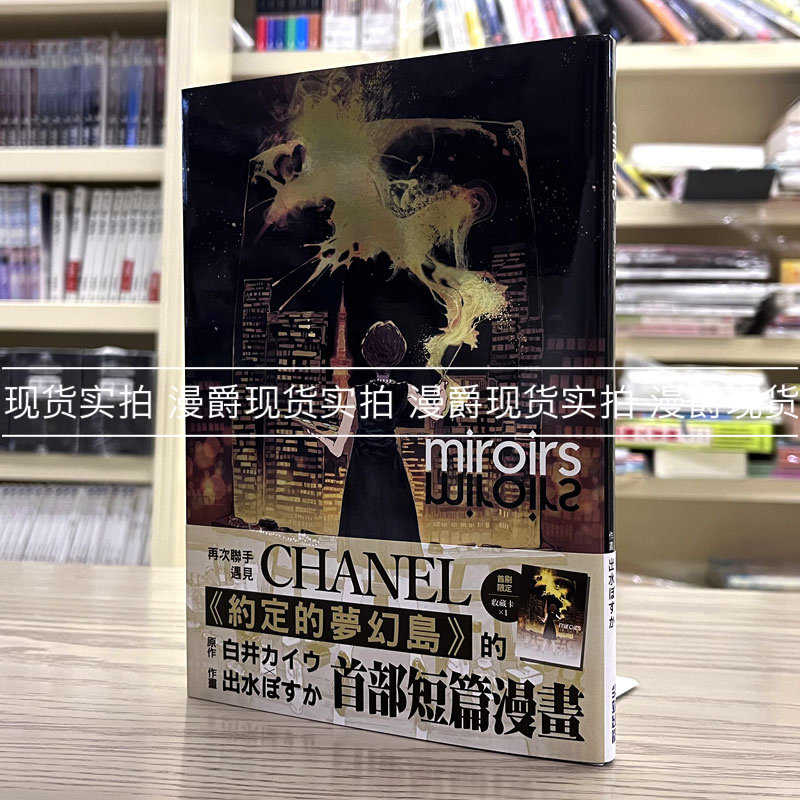 miroirs全漫画尖端白井