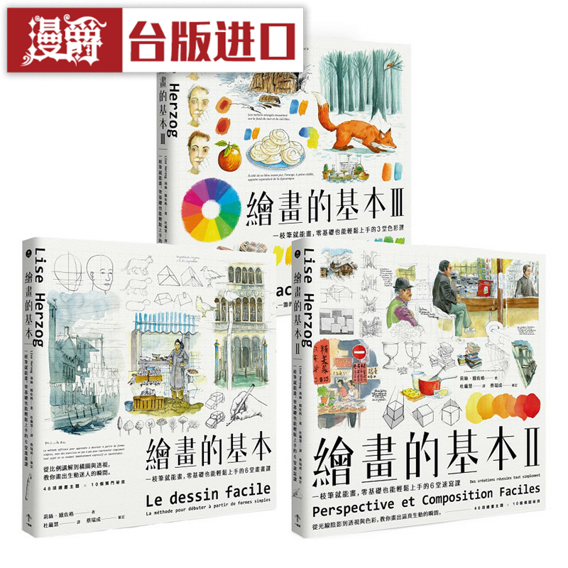 漫爵 绘画的基本系列套书全三册一起来 书 莉娥佐格  正原版 台版