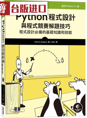 漫爵Python程序设计程序竞赛解题 碁峰 Daniel Zingaro  台版图书
