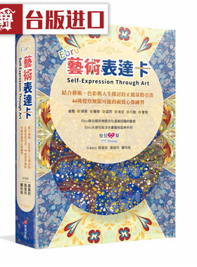 漫爵 Ebru艺术表达卡 布克 书蔡美玲 张蓓玲 郑任佑正原版 台版