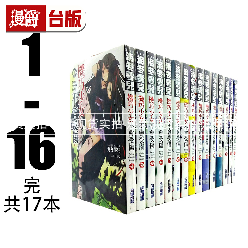 漫爵轻小说机巧少女不会受伤