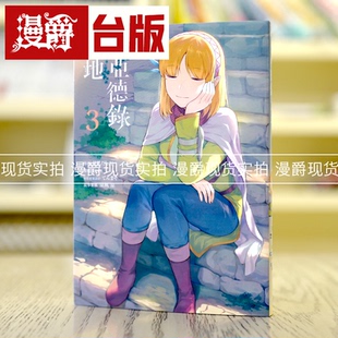 现货 漫爵 里亚德录大地3 漫画 青文 月见だしお 台版图书