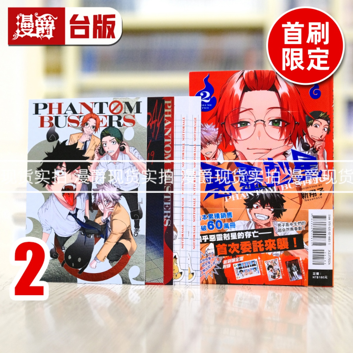 现货 漫爵 恶灵克星2首刷限定版 幻影敢死队 台版漫画书 东立 ネオショコ 进口原版