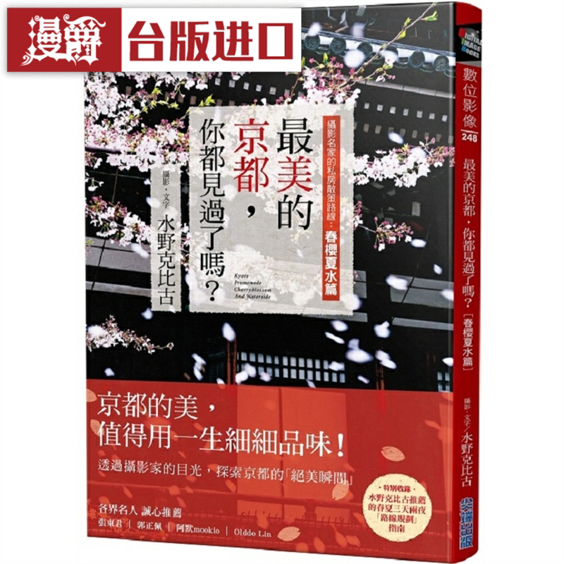 漫爵美的京都摄影名家私房散策