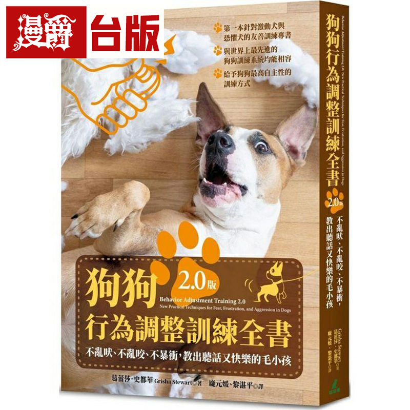 狗狗行为调整训练（2.0版）